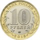 Russia, 2018, Gorokhovets-city, 10 Rbl Rubels Rubles Bi-metallic Uncirculated - Rusland