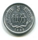 1986 China 5 Fen Coin - China