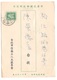 TAIWAN:POSTAL CARD Used - Ganzsachen