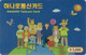Télécarte Prépayée Corée Du Sud - Oiseau HIBOU Enfants Ballon - OWL Children Balloon Jeu Game Phonecard - Jeux