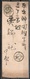 JAPAN1888:STAMPED STATIONERY ENVELOPE - Sobres