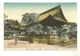 KOBE IKUTA SHRINE TIMBRE OBLITERATION NIPPON JAPON ASIE - Kobe