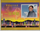 China 1997 The Return Of Hong Kong Hologram Postcards - Postkaarten