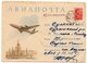 Air Mail  Far East Vozzhaevka Amur Region Chernecha-Sloboda 1962 - Cartas & Documentos