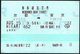 RESERVED SEAT TICKET JAPAN RAIL 2018 - Mondo