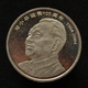 China 1 Yuan 2004 100th Birthday 3rd Chairman Deng Xiaoping Commemorative Coin UNC Km1522 - China