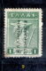 Delcampe - Grecia-F0031 - 1912 - Y&T: N.199/204 (++/+/o) - A Scelta. - Andere & Zonder Classificatie
