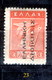 Delcampe - Grecia-F0031 - 1912 - Y&T: N.199/204 (++/+/o) - A Scelta. - Altri & Non Classificati