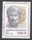 Greece 2016. Scott #2741 (U) Aristotle (384-322 B.C.), Philosopher - Oblitérés