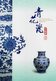Taiwan - 2018 - Ancient Chinese Art Treasures - Blue And White Porcelain - Limited Edition Stamp Folio - Verzamelingen & Reeksen