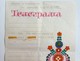 Greeting TELEGRAM  ''Happy New Year!'' - Used Bulgaria 1983 - Altri & Non Classificati