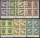 AFGHANISTAN, SPORT + FLORA 1962, NEVER HINGED SET IN BLOCKS OF 4 NH - Schaken