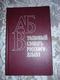 Russian Language Dictionary - Biryukov V .; Vetvitsky, V .; Gaidarova L. Dictionary Of The Russian Language - In Russian - Langues Slaves