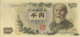 Japan 1000 Yen (P96d) (Pref: AB) -UNC- - Japon