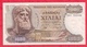 Grèce 1000 Drachmai Du 01/11/1970 Dans L 'état (TRES RARE Visage D'Aphrodite En Filigrane Coté 120.00e En UNC - Grèce