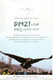 Eagle. Visiting The DMZ . (Zone Démilitarisée Entre Les 2 Corées), Carte Postale DMZ Envoyée Au Japon - Birds