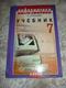 Russian Textbook - In Russian - Textbook From Russia - Ugrinovich N. Computer Science: Textbook For Grade 7. - Slav Languages