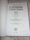 Russian Textbook - In Russian - Textbook From Russia - Mordkovich A .; Semenov P. Algebra And The Beginning Of The Analy - Slav Languages