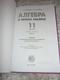 Russian Textbook - In Russian - Textbook From Russia - Mordkovich A .; Semenov P. Algebra And The Beginning Of The Analy - Langues Slaves