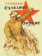 Delcampe - Set Of 22 Postcards Russian Revolutionary Poster Of The 1920s Communist Bolshevik Propaganda Dictatorship Of Proletariat - Rusland