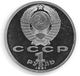 RUSSIE - RUSSIA - 1 ROUBLE 1991 - Prokofiev - Russie