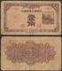 CHINA - 10 Fen / 1 Chiao 1938 P# J48a Japanese Puppet Banks - Edelweiss Coins - China