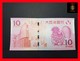 MACAU  10 Patacas 1.1.2017 B.N.U. Rooster P. 88 B UNC - Macao