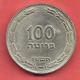 100 Prutah , ISRAEL , Cupro-Nickel , 1955 , N° KM # 14 - Israele