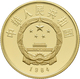 China - Volksrepublik - Anlagegold: 100 Yuan 1984, Kaiser Qin Shi Huang. KM# 102, Friedberg 16. 11,3 - China