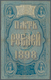 Russia / Russland: 5 Rubles 1898, P.3, 1 Cm Tear At Center And Several Folds And Creases. Condition: - Russie