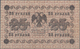 Russia / Russland: 25 Rubles State Credit Note 1918, P.90s, Consisting Of 2 Pieces - Front And Back - Russland