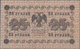 Russia / Russland: 25 Rubles State Credit Note 1918, P.90s, Consisting Of 2 Pieces - Front And Back - Russie