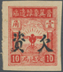 China - Volksrepublik - Provinzen: North China, Shanxi-Hebei-Shandong-Henan Border Region, 1944, "Ea - Sonstige & Ohne Zuordnung