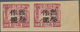 China - Volksrepublik - Provinzen: North China, Shanxi-Suiyuan Border Region, 1948, "Temporarily Use - Sonstige & Ohne Zuordnung