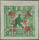 China - Volksrepublik - Provinzen: East China, Jiaodong District, 1943, "2nd Print Square Stamps Of - Sonstige & Ohne Zuordnung