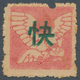 China - Volksrepublik - Provinzen: East China, Suzhong Area, 1943, "2nd Issue Without Denominations" - Other & Unclassified