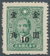 China: 1948, Gold Yuan, Surcharges, 10 C./$1 Green SYS Series 8 (Paicheng Print), Soft Woodfree Pape - Sonstige & Ohne Zuordnung