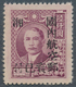 China - Ausgaben Der Provinzen (1949): Hunan, 1949, Unit Stamp Ovpts, Unissued: "inland Airmail" On - Sonstige & Ohne Zuordnung