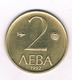 2 LEVA 1992  BULGARIJE /0632/ - Bulgarie