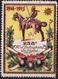 VIGNETTE PATRIOTIQUE 1914  PATRIOTIC CINDERELLA STAMP DELANDRE THEME CHEVAL - Vignettes Militaires