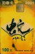 China Parking Cards, Year Of The Snake, Shenzhen Municipal Finance Bureau (1pcs) - China