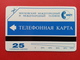 MMT 7 - 25u INSTRUCTIONS 1996 URMET NEUVE RUSSIE URSS (CN1116 - Rusland