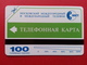 MMT 9 - 100u INSTRUCTIONS 1996 URMET NEUVE RUSSIE URSS (CN1116 - Russie