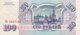 Russia 100 Rubles, P-254 (1993) - UNC - Russia