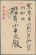 Mandschuko (Manchuko): 1914. Postage Paid Soldiers War Card. Very Fine. - 1932-45 Manchuria (Manchukuo)