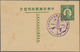 Delcampe - Japanische Besetzung  WK II - China / Mengkiang - Inner Mongolia: 1939/43, Mongol Federation Commemo - 1932-45  Mandschurei (Mandschukuo)