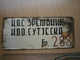 SPECIAL VEHICLE RETRO LICENSE PLATE SERBIA Yugoslavia SUTJESKA NUMMERNSCHILD WW2 LIBERATION SOC PLAQUE D'IMMATRICULATION - Plaques D'immatriculation