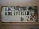 Delcampe - SPECIAL VEHICLE RETRO LICENSE PLATE SERBIA Yugoslavia SUTJESKA NUMMERNSCHILD WW2 LIBERATION SOC PLAQUE D'IMMATRICULATION - Plaques D'immatriculation