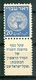 Israel - 1948, Michel/Philex No. : 5, Perf: 10/11 !!! - DOAR IVRI - 1st Coins - MNH - *** - Full Tab - Neufs (sans Tabs)