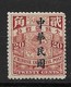 1912 CHINA CIP 20c IMPERIAL CARP ROC O/P MINT OG CHAN 178 - Unused Stamps